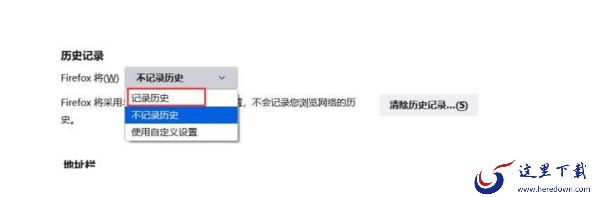 怎么不让火狐浏览器记录浏览痕迹_浏览记录如何在关闭时自动清除