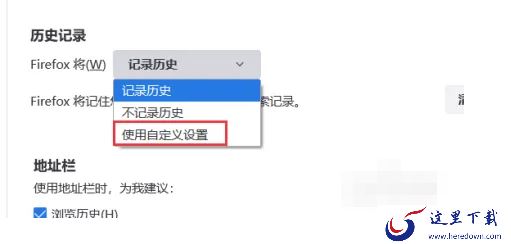 怎么不让火狐浏览器记录浏览痕迹_浏览记录如何在关闭时自动清除