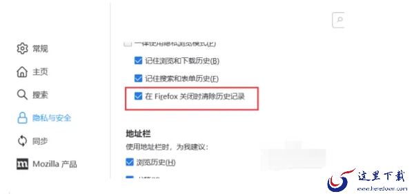 怎么不让火狐浏览器记录浏览痕迹_浏览记录如何在关闭时自动清除
