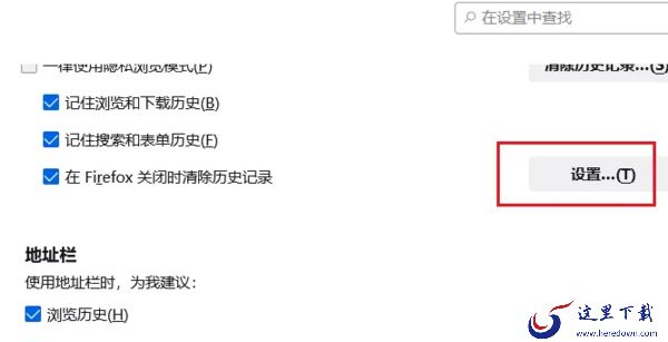 怎么不让火狐浏览器记录浏览痕迹_浏览记录如何在关闭时自动清除