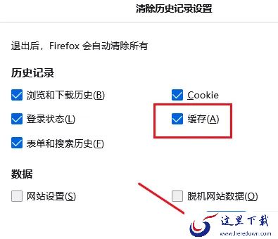 怎么不让火狐浏览器记录浏览痕迹_浏览记录如何在关闭时自动清除