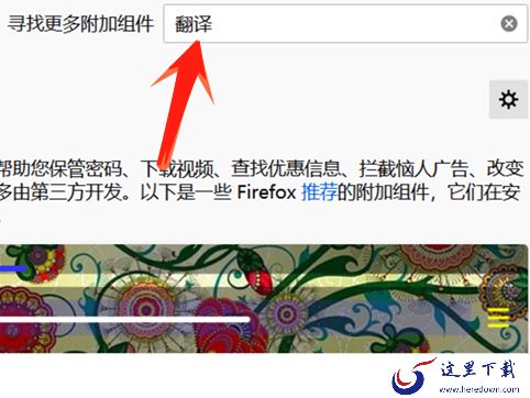 火狐浏览器有没有在线翻译功能_电脑版火狐在线翻译在哪里打开