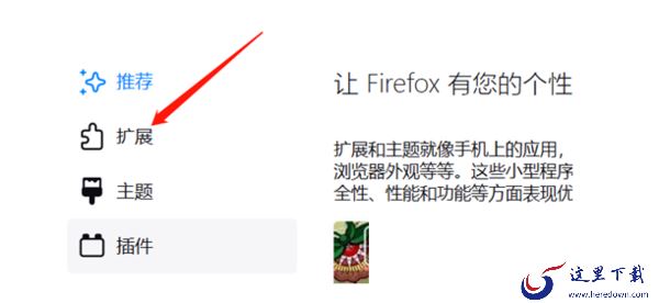 火狐浏览器的扩展启用情况在哪里查_如何下载需要的扩展和主题