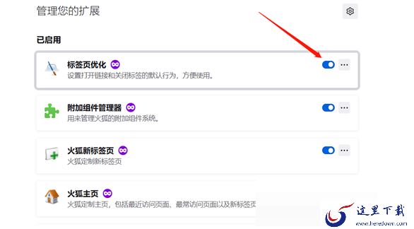 火狐浏览器的扩展启用情况在哪里查_如何下载需要的扩展和主题