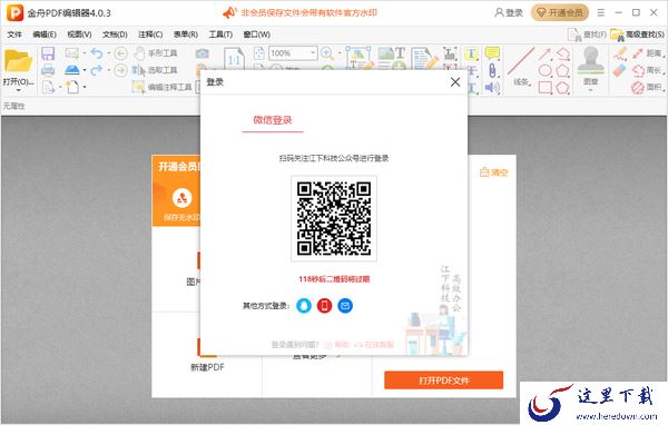 金舟PDF编辑器会员多少钱_金舟PDF编辑器会员有哪些权益