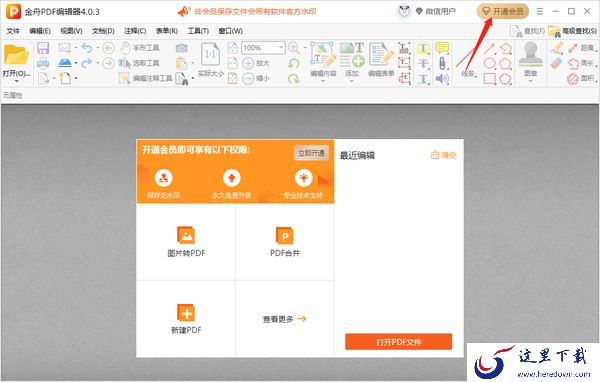 金舟PDF编辑器会员多少钱_金舟PDF编辑器会员有哪些权益