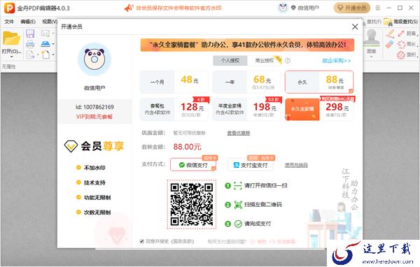 金舟PDF编辑器会员多少钱_金舟PDF编辑器会员有哪些权益