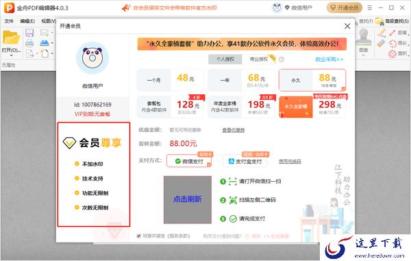 金舟PDF编辑器会员多少钱_金舟PDF编辑器会员有哪些权益