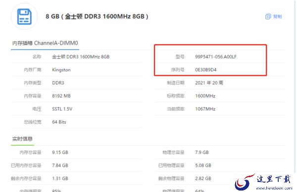 鲁大师能查内存条出厂日期吗_内存条出厂日期在哪里查