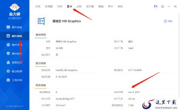 鲁大师能否查硬件初次使用日期_硬件设备日期查询方法