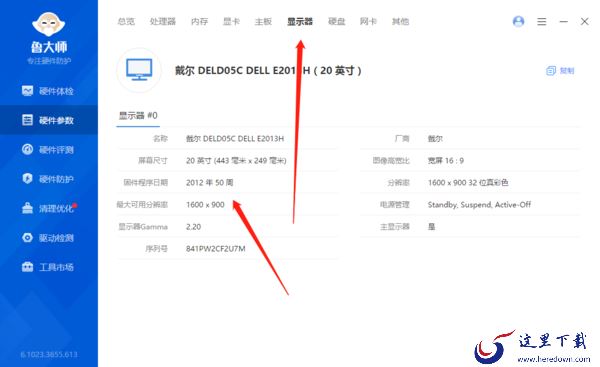 鲁大师能否查硬件初次使用日期_硬件设备日期查询方法