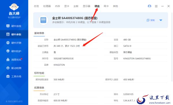 鲁大师能否查硬件初次使用日期_硬件设备日期查询方法