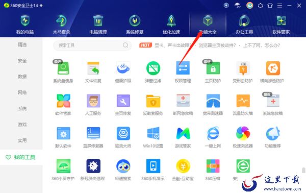 360安全卫士如何彻底删除文件_360安全卫士彻底删除文件步骤