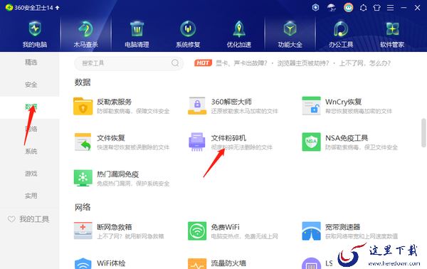 360安全卫士如何彻底删除文件_360安全卫士彻底删除文件步骤