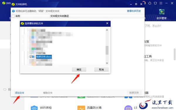 360安全卫士如何彻底删除文件_360安全卫士彻底删除文件步骤
