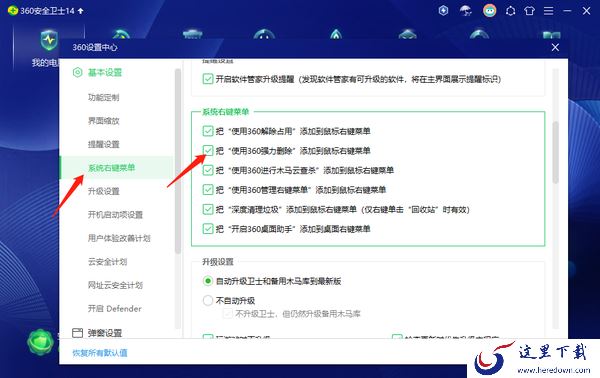 360安全卫士如何彻底删除文件_360安全卫士彻底删除文件步骤