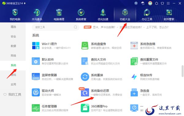 360安全卫士在哪里进行系统备份_360安全卫士进行系统备份教程