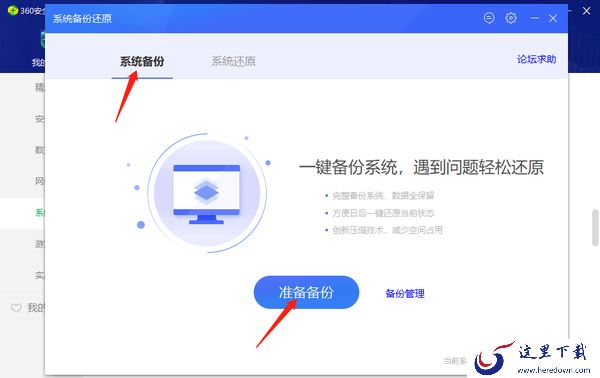 360安全卫士在哪里进行系统备份_360安全卫士进行系统备份教程