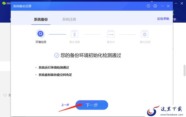 360安全卫士在哪里进行系统备份_360安全卫士进行系统备份教程