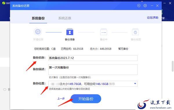 360安全卫士在哪里进行系统备份_360安全卫士进行系统备份教程