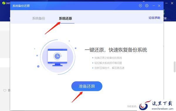 360安全卫士在哪里进行系统备份_360安全卫士进行系统备份教程