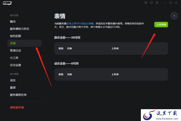 怎么在KOOK服务器里添加表情包_非管理员能添加表情包吗
