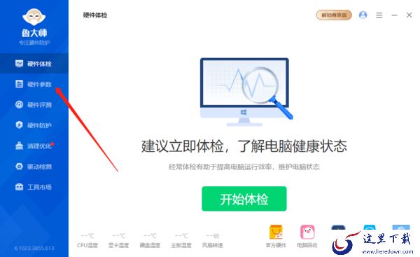 鲁大师能否查看某个部件的功耗_电脑单个部件功耗查询方法