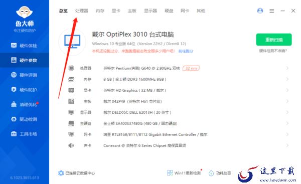 鲁大师能否查看某个部件的功耗_电脑单个部件功耗查询方法