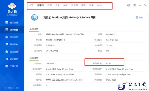 鲁大师能否查看某个部件的功耗_电脑单个部件功耗查询方法
