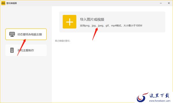 元气桌面可以制作动态壁纸嘛_元气桌面制作动态壁纸教程