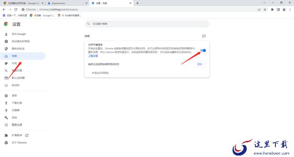 谷歌浏览器内存节能模式在哪里开启_谷歌浏览器开启内存节能模式步骤