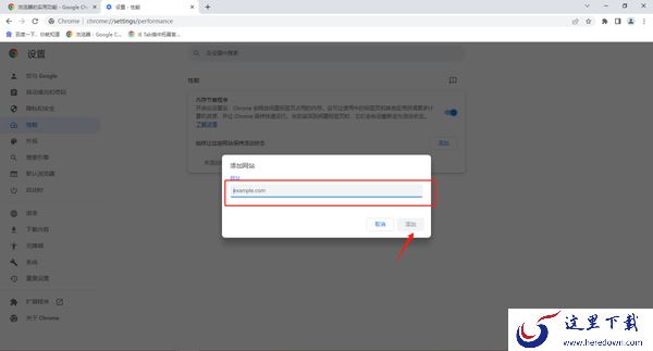 谷歌浏览器内存节能模式在哪里开启_谷歌浏览器开启内存节能模式步骤