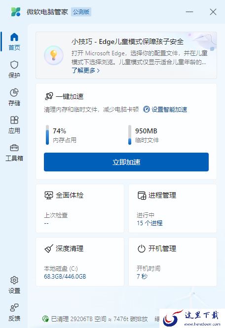 微软电脑管家安装失败咋办_微软电脑管家安装失败解决方法