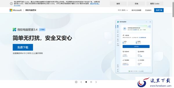 微软电脑管家安装失败咋办_微软电脑管家安装失败解决方法
