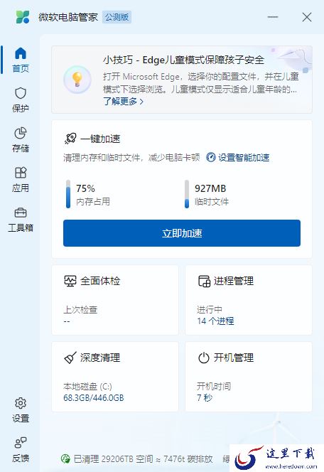微软电脑管家和火绒安全哪个更好_微软电脑管家和火绒安全区别介绍
