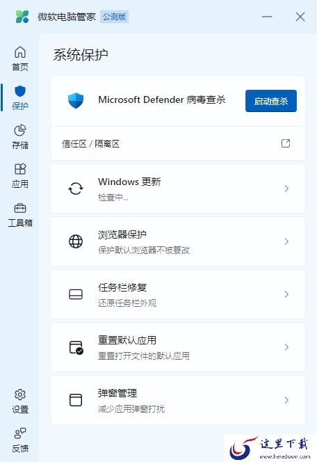 微软电脑管家和火绒安全哪个更好_微软电脑管家和火绒安全区别介绍