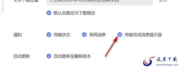 怎么关掉阿里云盘传输完成后的提醒_传输下载的地址在哪选择