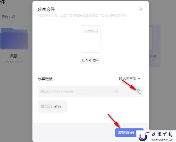 阿里云盘分享文件有效期怎么设置成永久_文件链接形式怎么选择