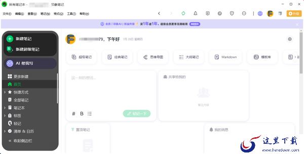 PC端免费好用的笔记软件推荐_盘点智能好用的笔记软件