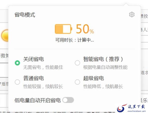 哪些浏览器内置省电模式_续航能力强的浏览器推荐