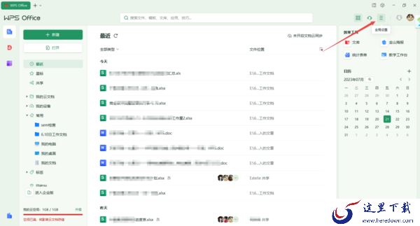 WPS模糊的外观效果去哪里设置_WPS半透明皮肤设置步骤分享