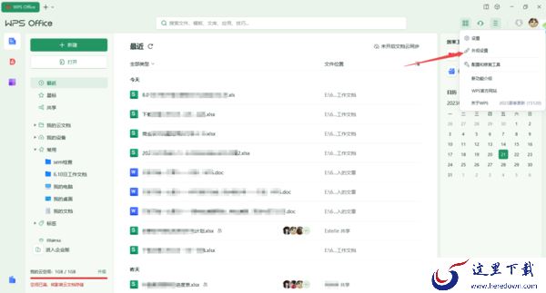 WPS模糊的外观效果去哪里设置_WPS半透明皮肤设置步骤分享