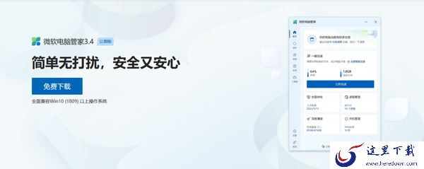 微软电脑管家是不是流氓软件_微软电脑管家有哪些实用的功能