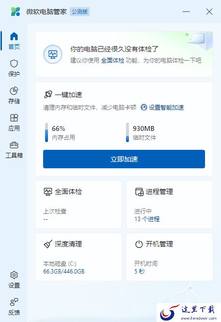 微软电脑管家是不是流氓软件_微软电脑管家有哪些实用的功能