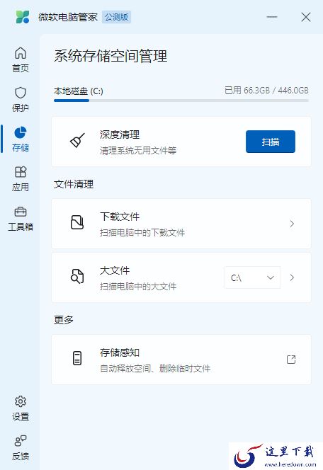 微软电脑管家是不是流氓软件_微软电脑管家有哪些实用的功能