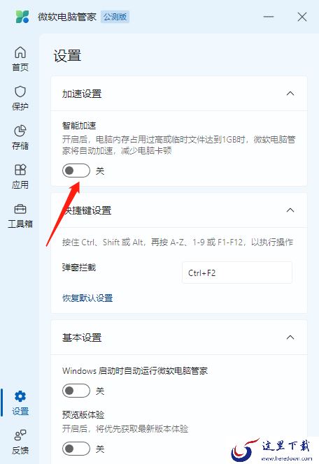 微软电脑管家会影响电脑速度嘛_微软电脑管家开启加速功能教程