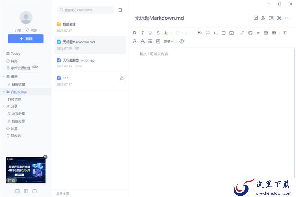 支持Markdown编辑的软件分享_盘点几款免费好用的Markdown编辑软件
