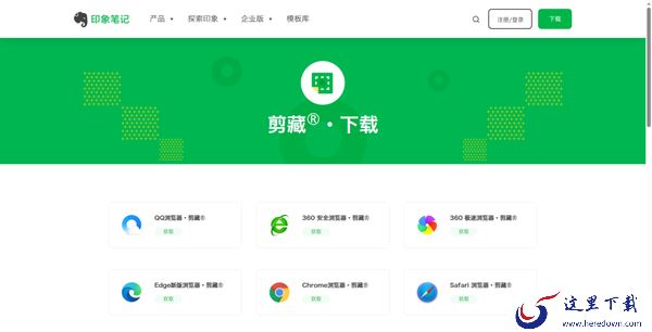 印象笔记的剪藏功能如何使用_印象笔记的剪藏功能使用教程