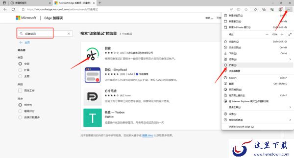 印象笔记的剪藏功能如何使用_印象笔记的剪藏功能使用教程
