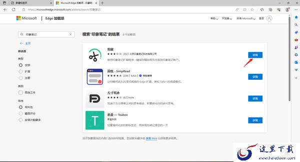 印象笔记的剪藏功能如何使用_印象笔记的剪藏功能使用教程